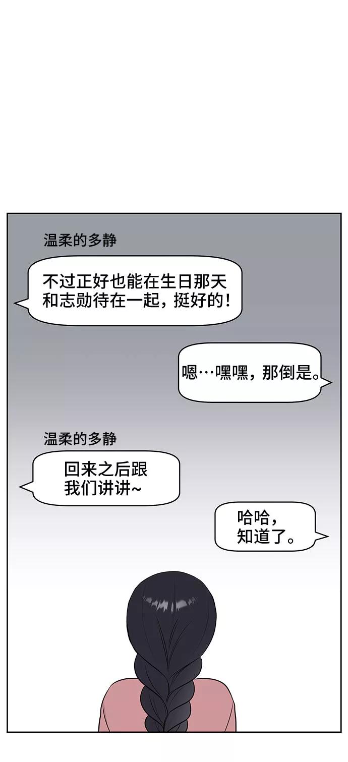 《单恋终止符》第28话 第15页