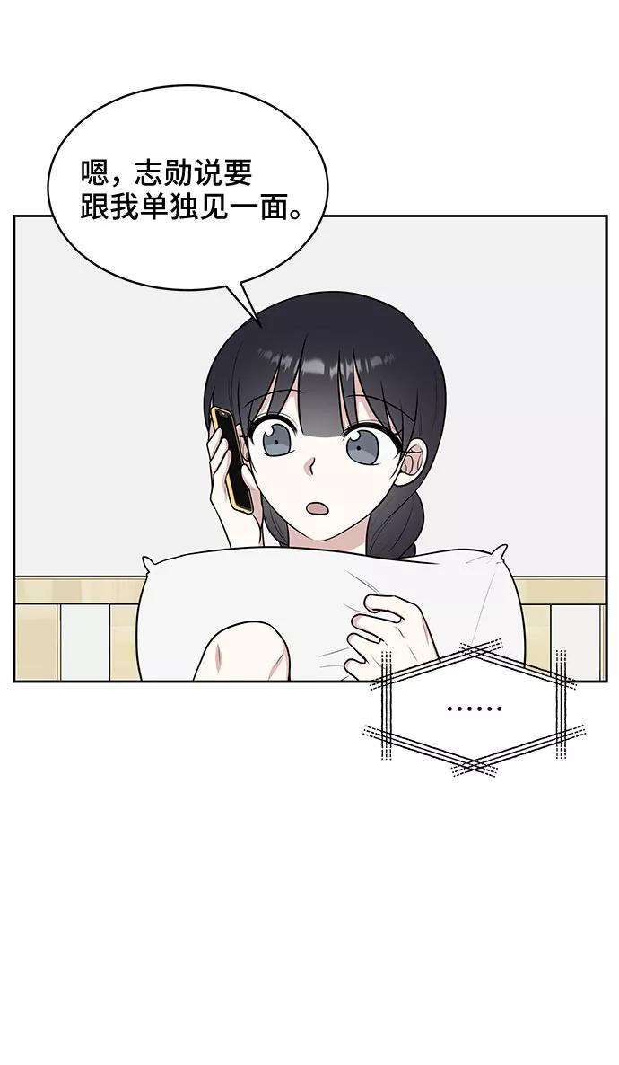 《单恋终止符》第28话 第32页