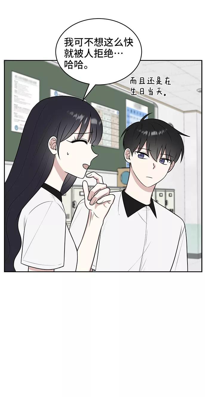 《单恋终止符》第28话 第57页