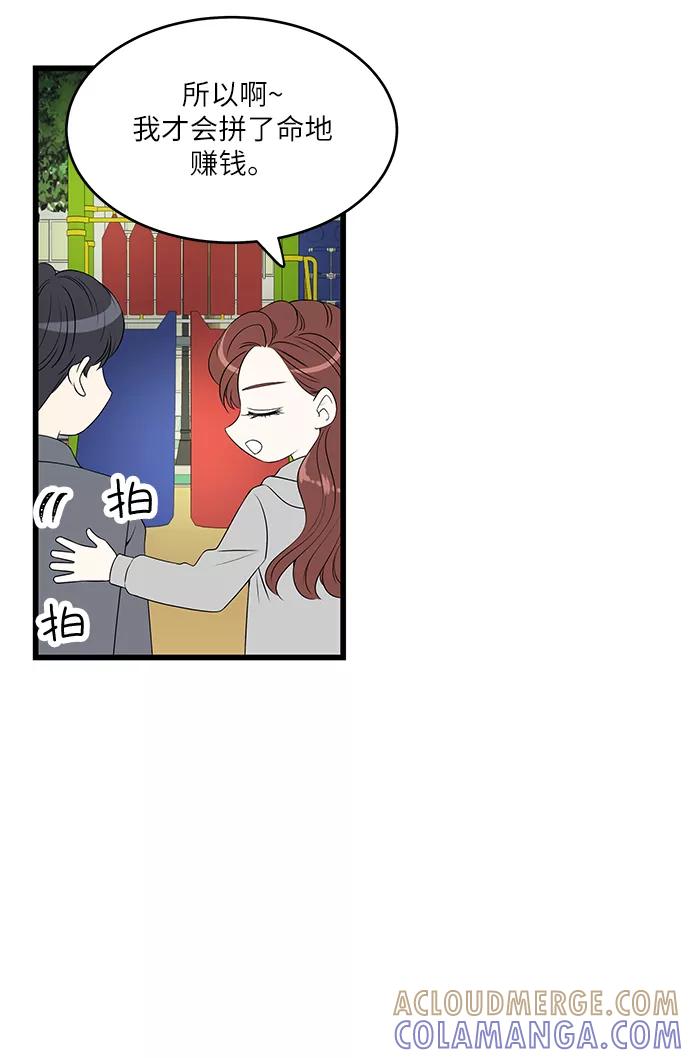 《凌晨两点的灰姑娘》第28话 第43页