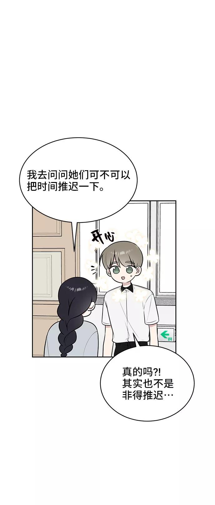 《单恋终止符》第28话 第5页