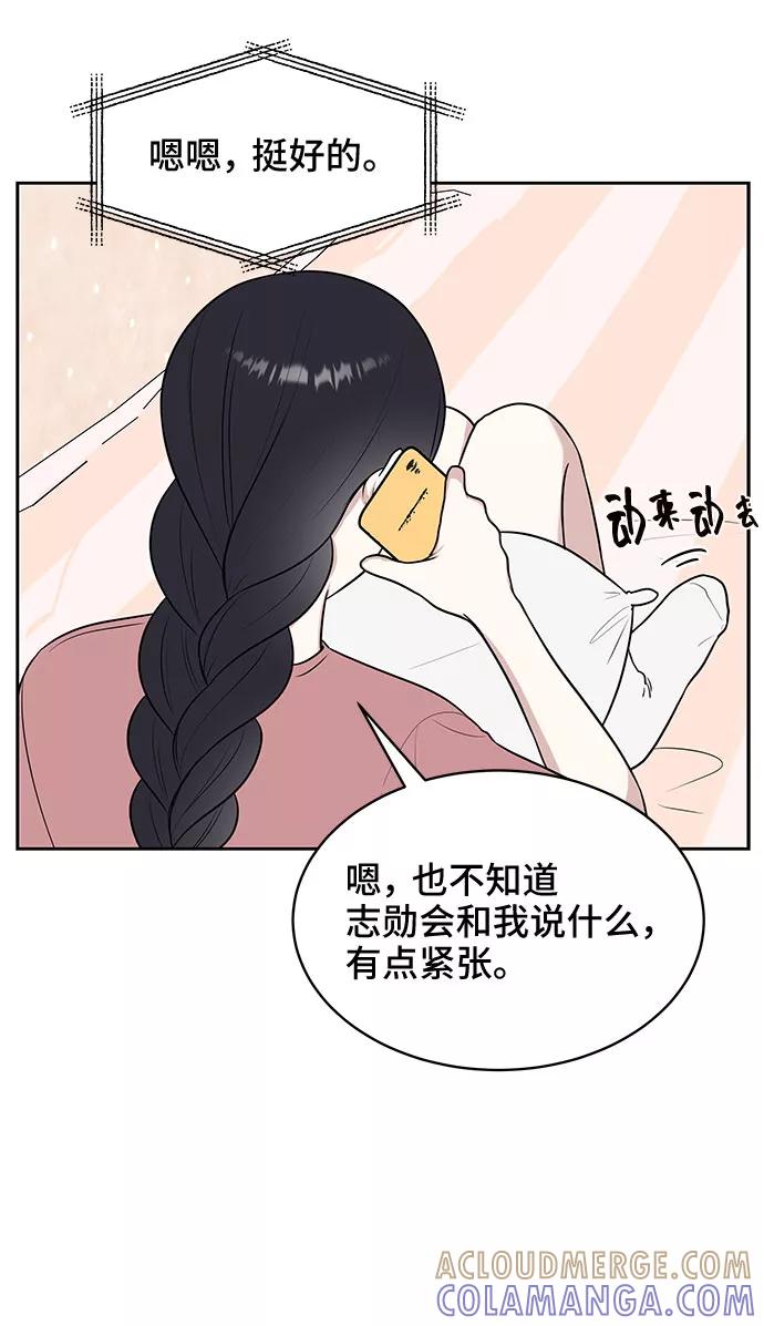 《单恋终止符》第28话 第34页
