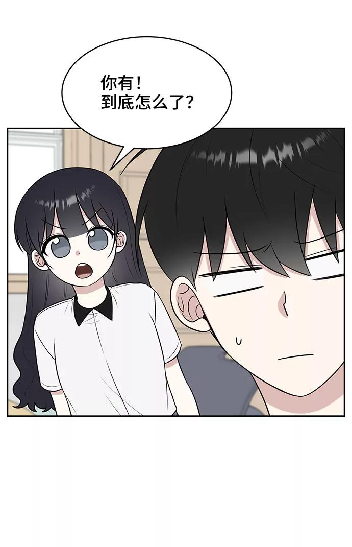 《单恋终止符》第28话 第47页