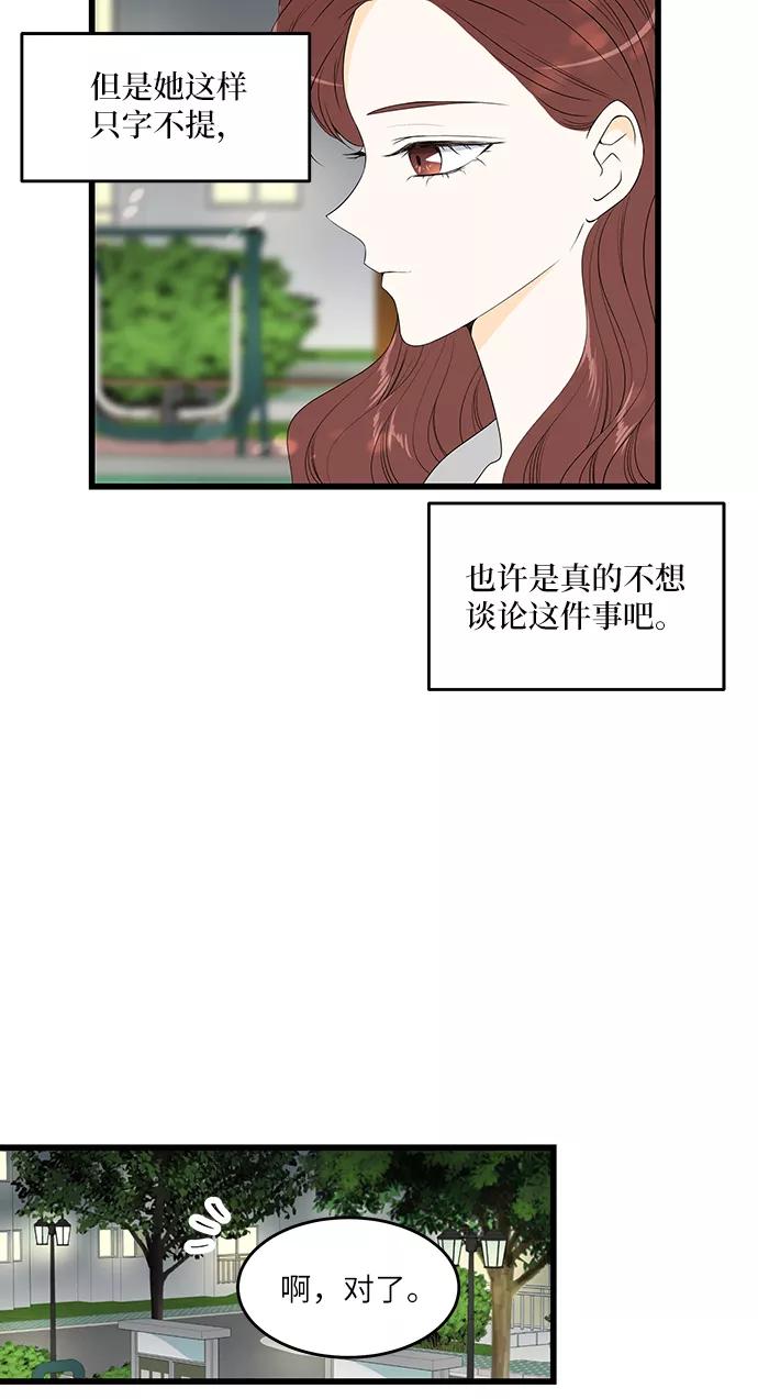 《凌晨两点的灰姑娘》第28话 第15页