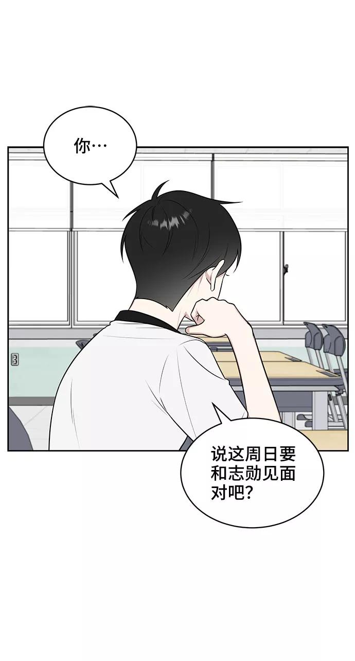 《单恋终止符》第28话 第48页