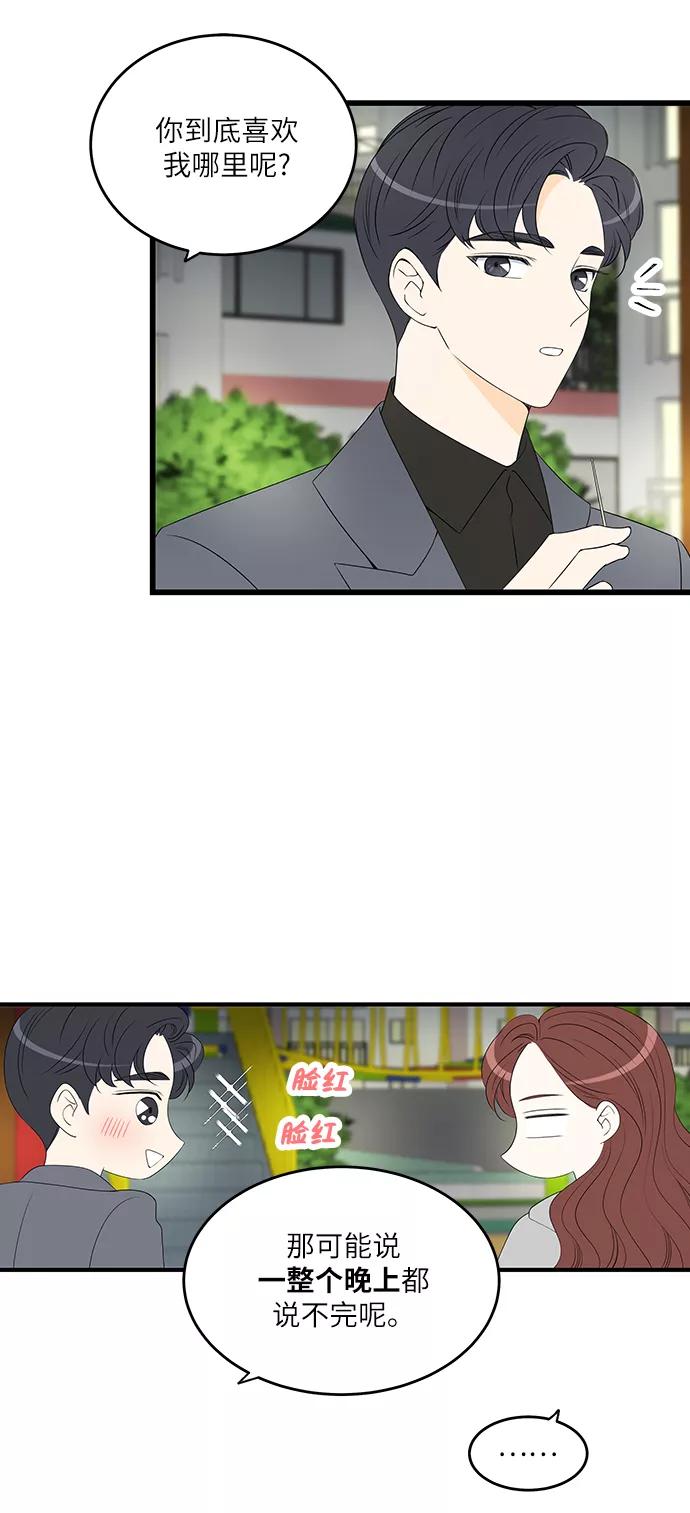 《凌晨两点的灰姑娘》第28话 第11页