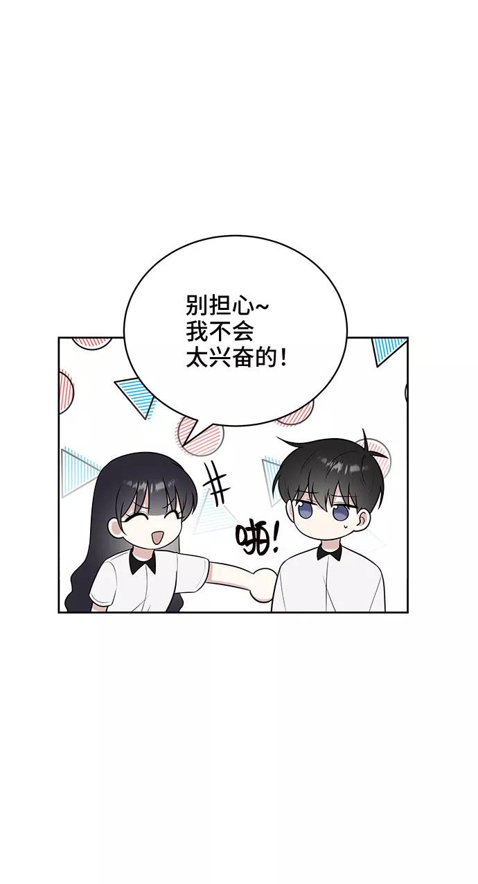《单恋终止符》第28话 第51页