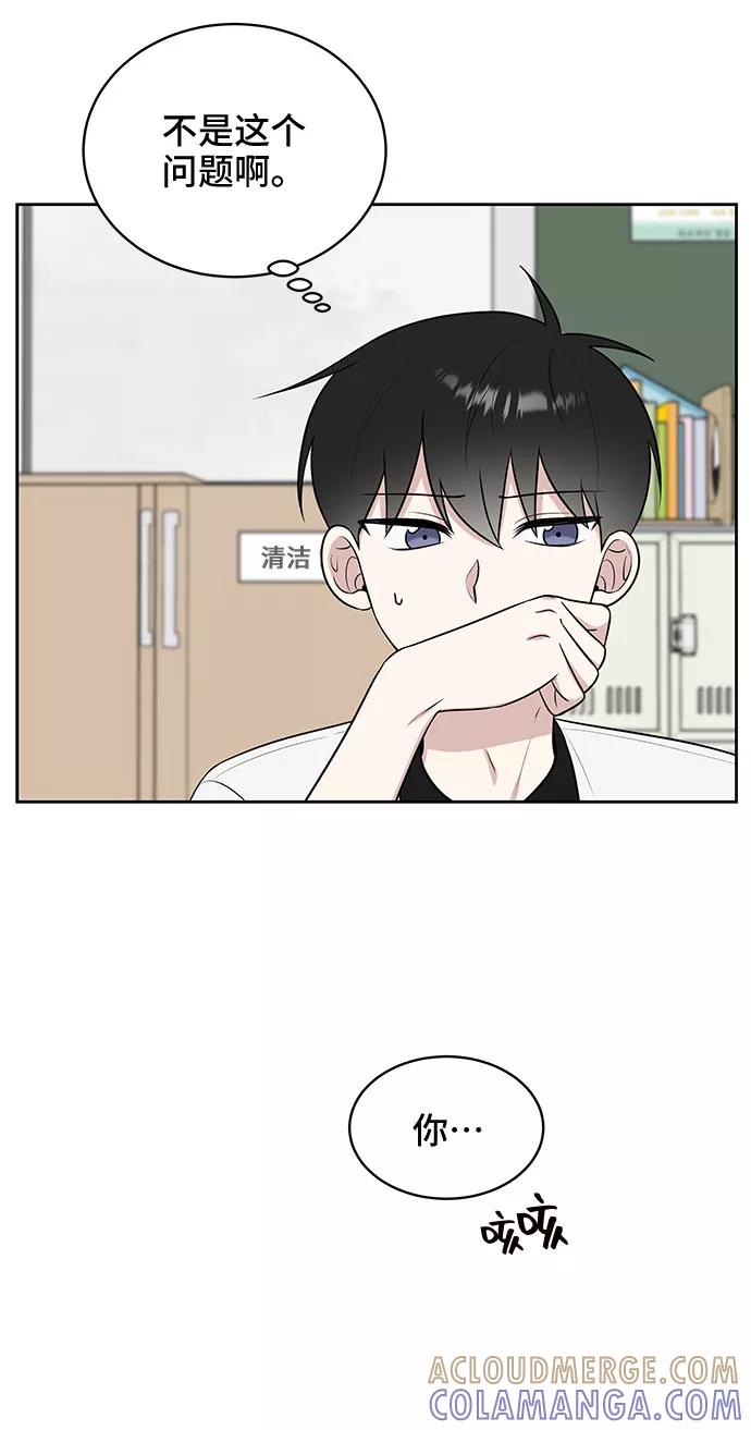 《单恋终止符》第28话 第52页