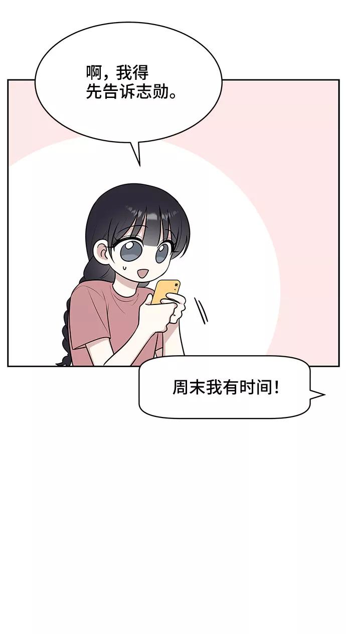 《单恋终止符》第28话 第18页