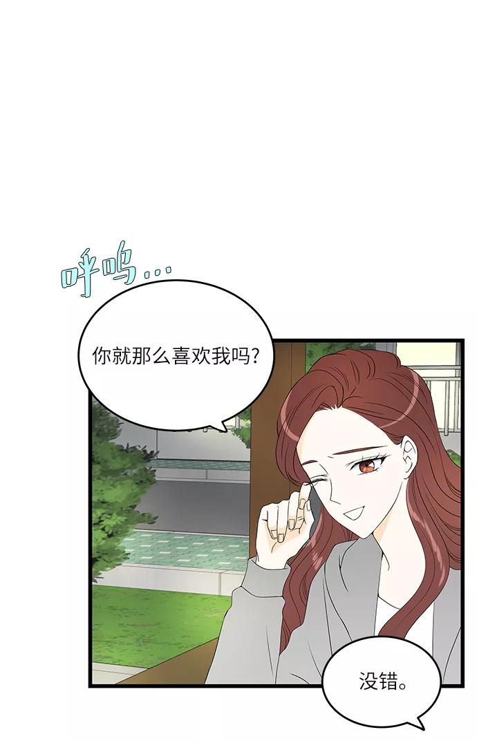 《凌晨两点的灰姑娘》第28话 第48页