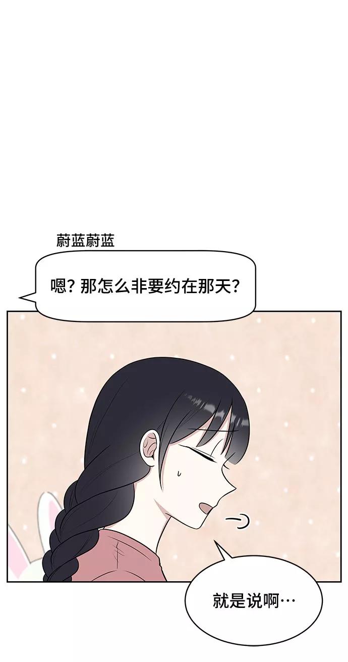 《单恋终止符》第28话 第14页