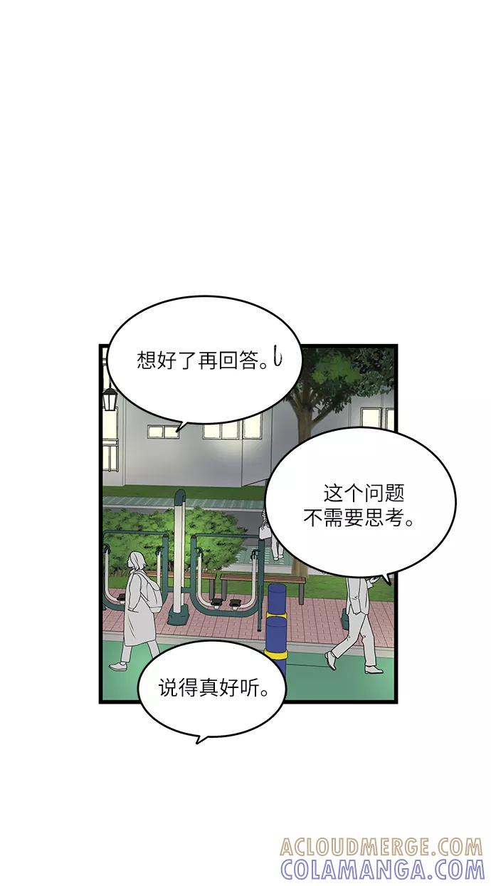 《凌晨两点的灰姑娘》第28话 第49页