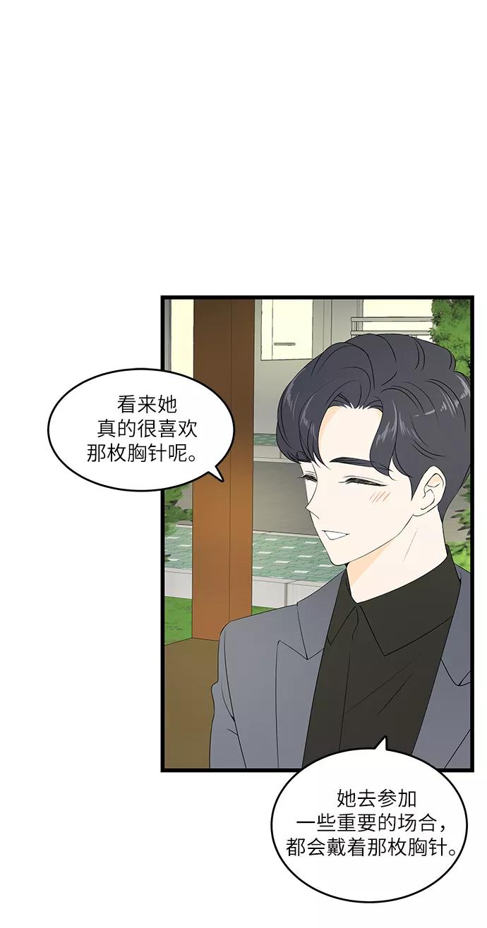 《凌晨两点的灰姑娘》第28话 第17页