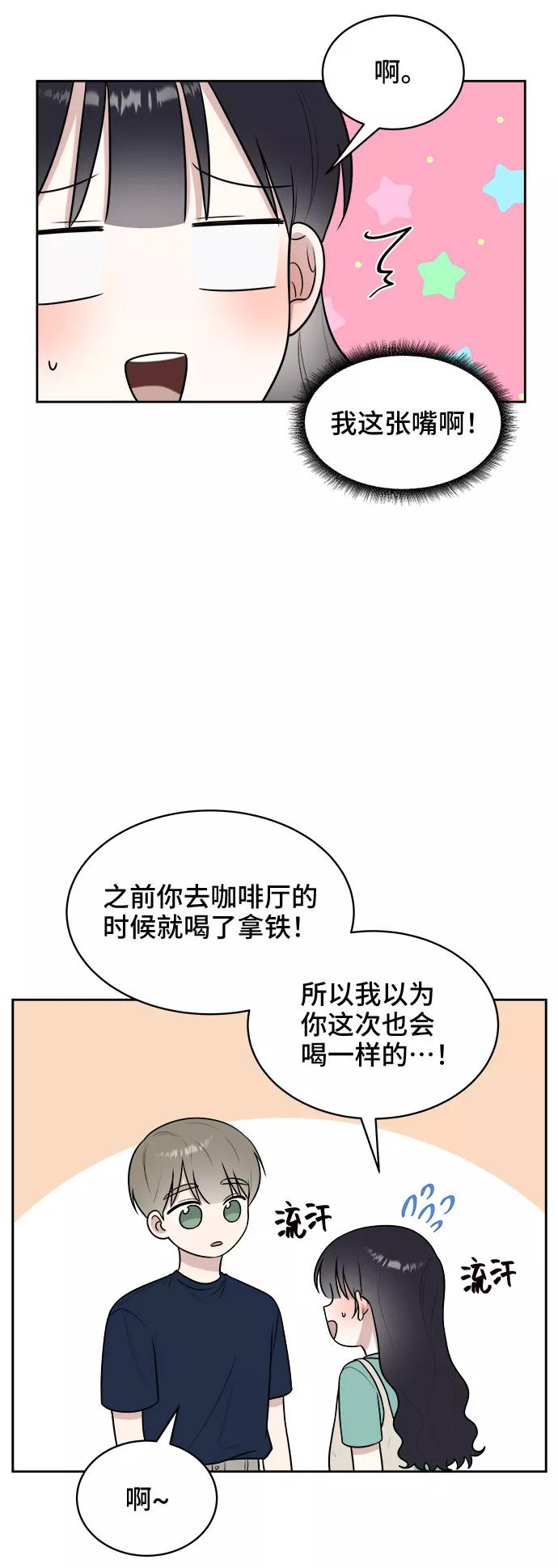 《单恋终止符》第29话 第50页