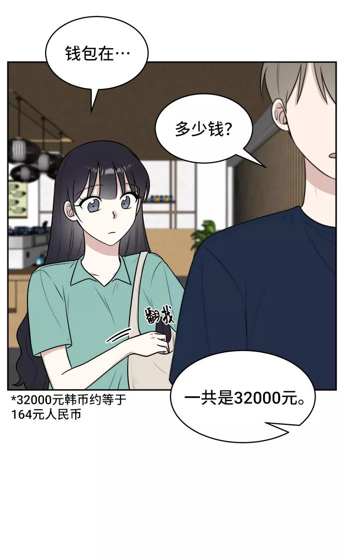 《单恋终止符》第29话 第18页