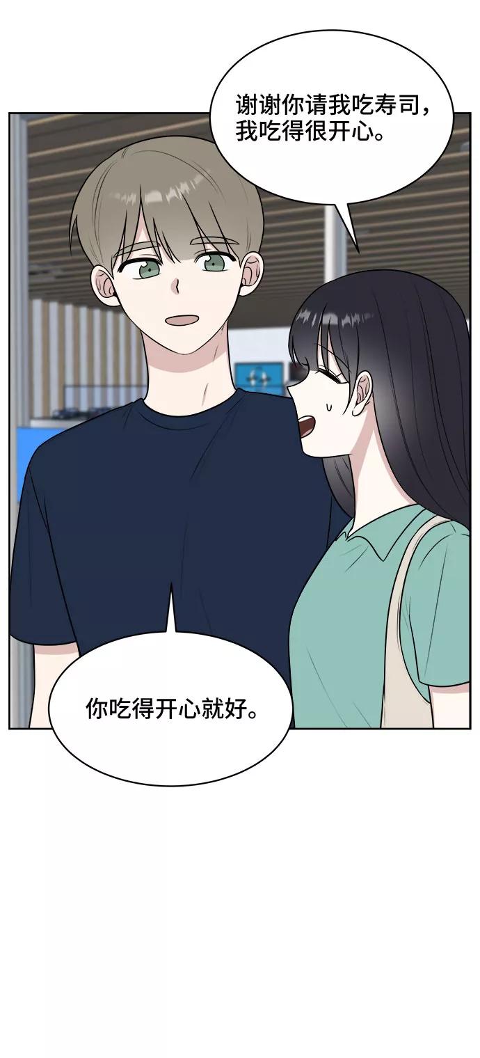 《单恋终止符》第29话 第27页