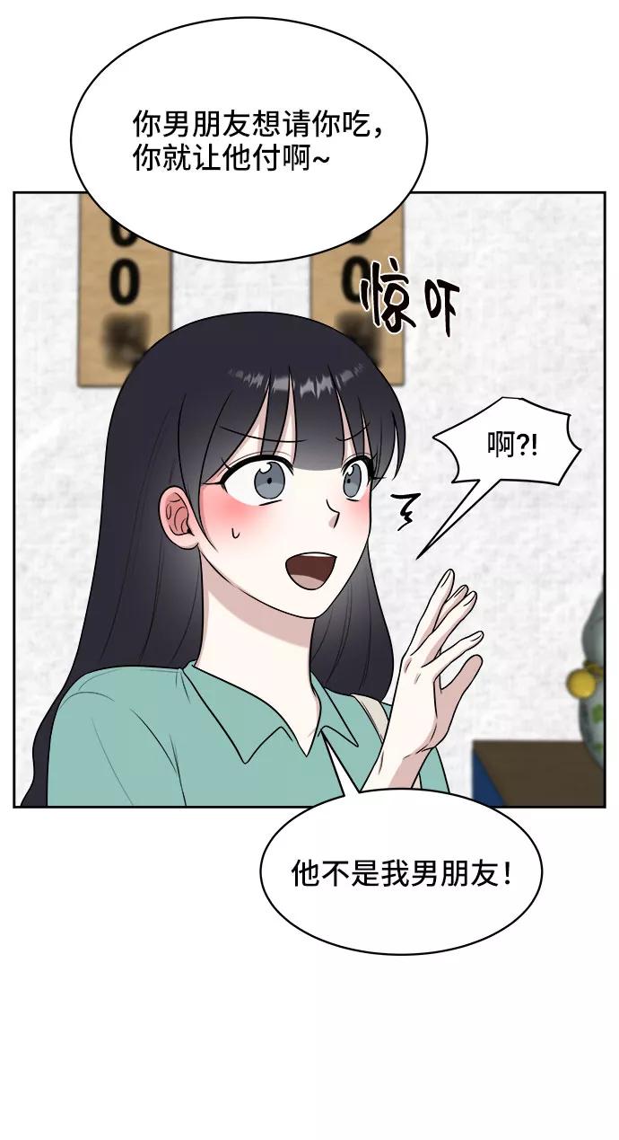 《单恋终止符》第29话 第23页
