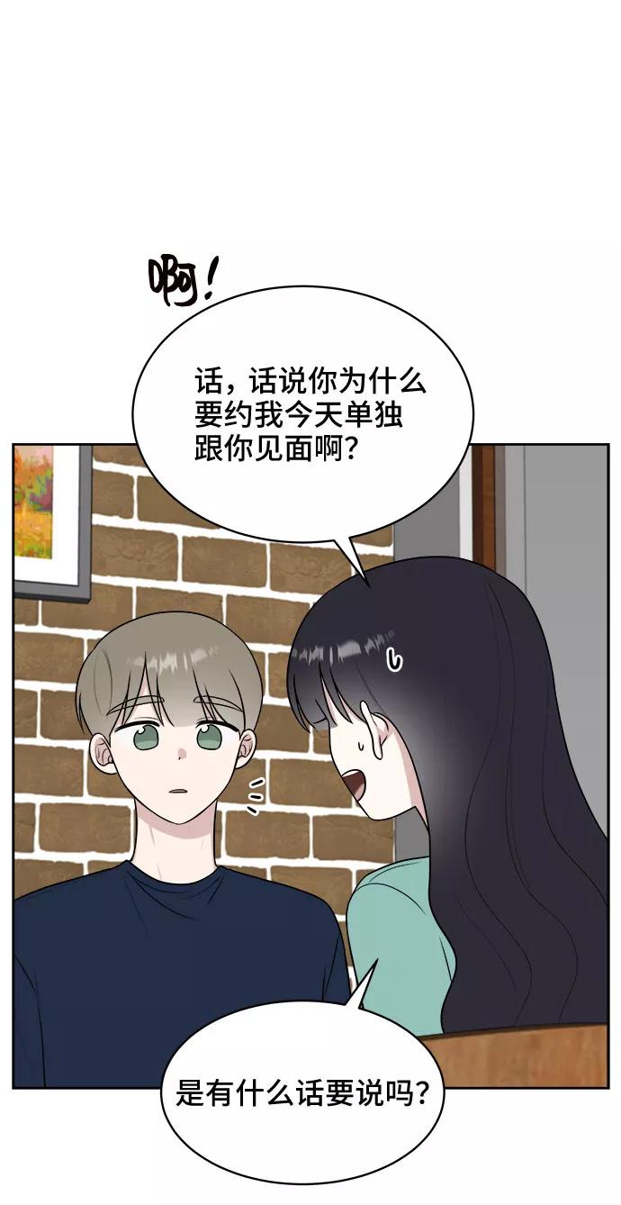 《单恋终止符》第29话 第60页