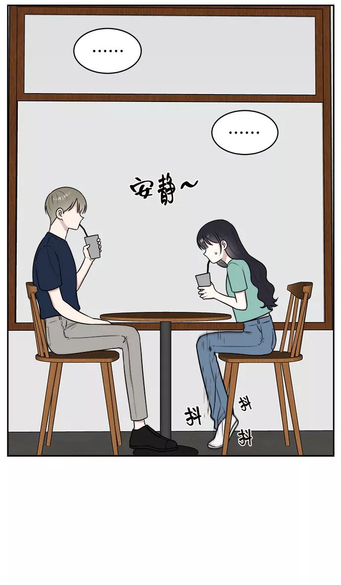 《单恋终止符》第29话 第54页