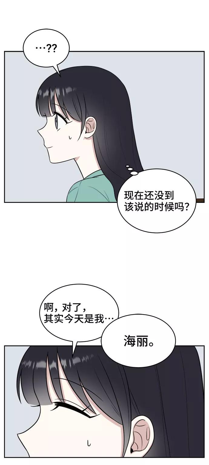 《单恋终止符》第29话 第63页