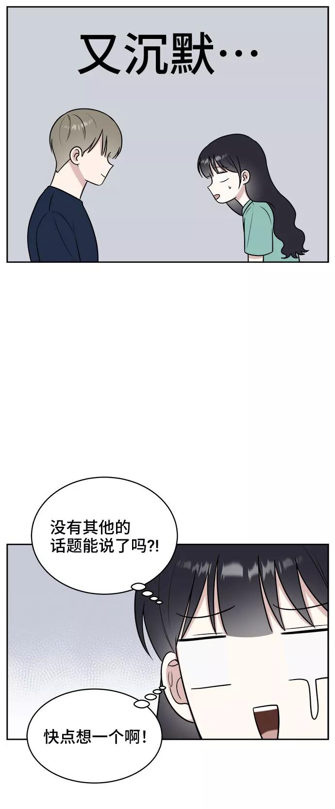 《单恋终止符》第29话 第59页
