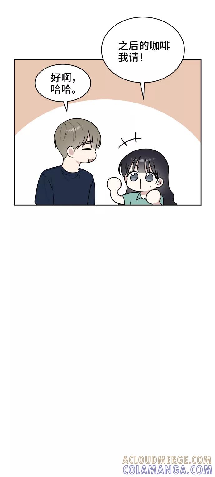 《单恋终止符》第29话 第28页