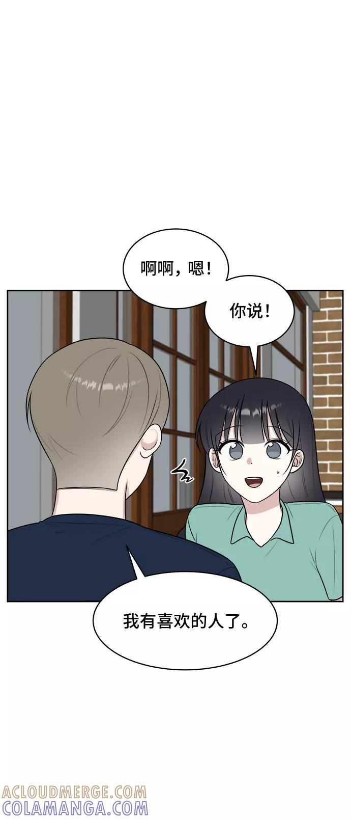 《单恋终止符》第29话 第64页
