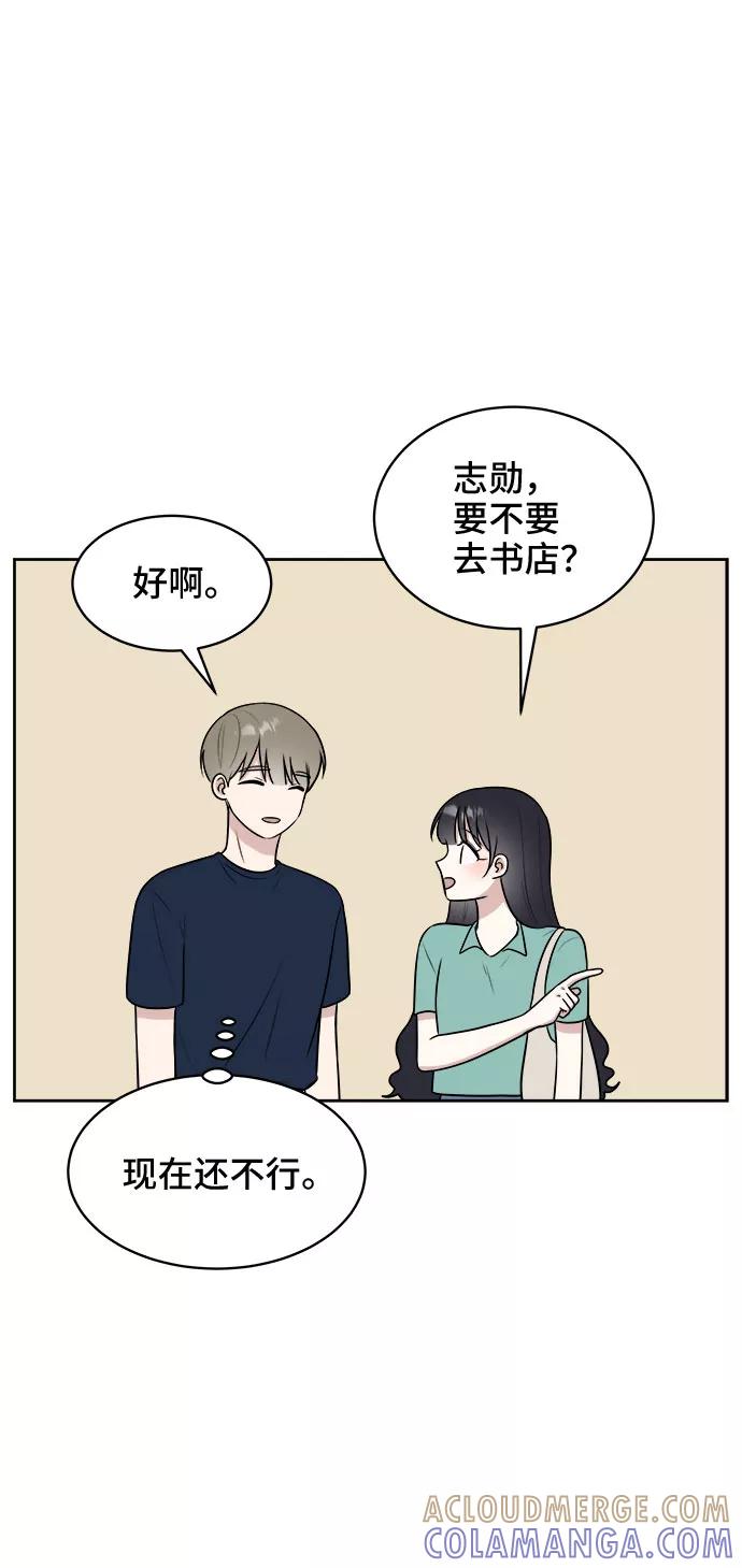 《单恋终止符》第29话 第31页
