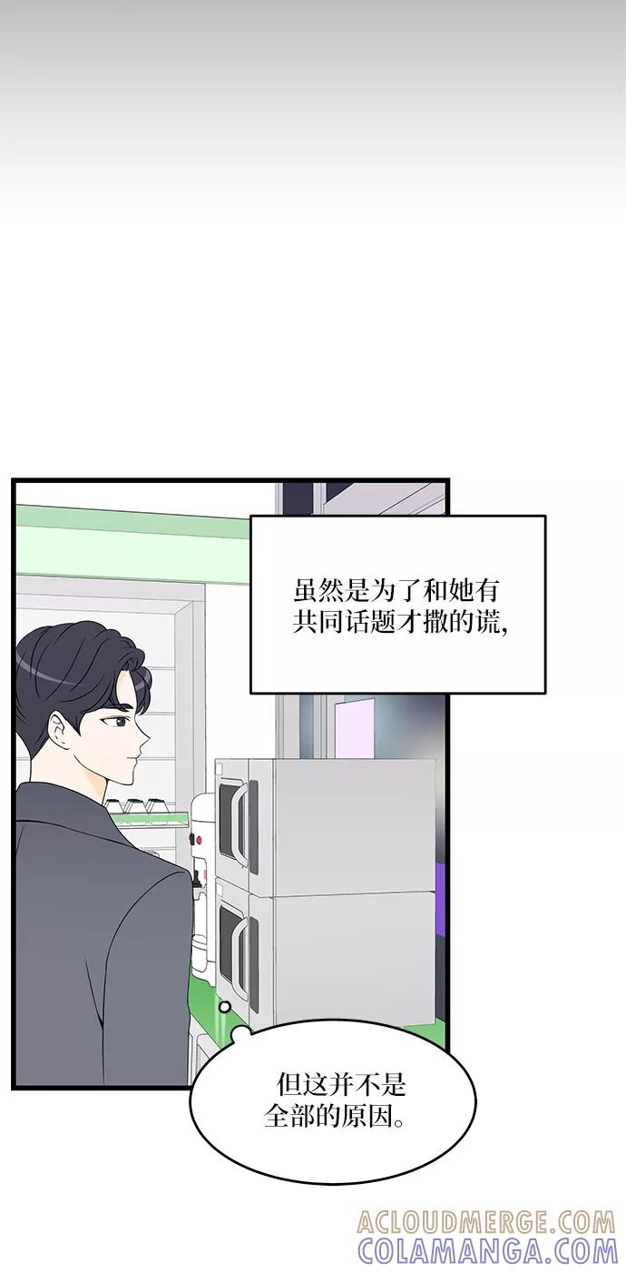 《凌晨两点的灰姑娘》第29话 第13页