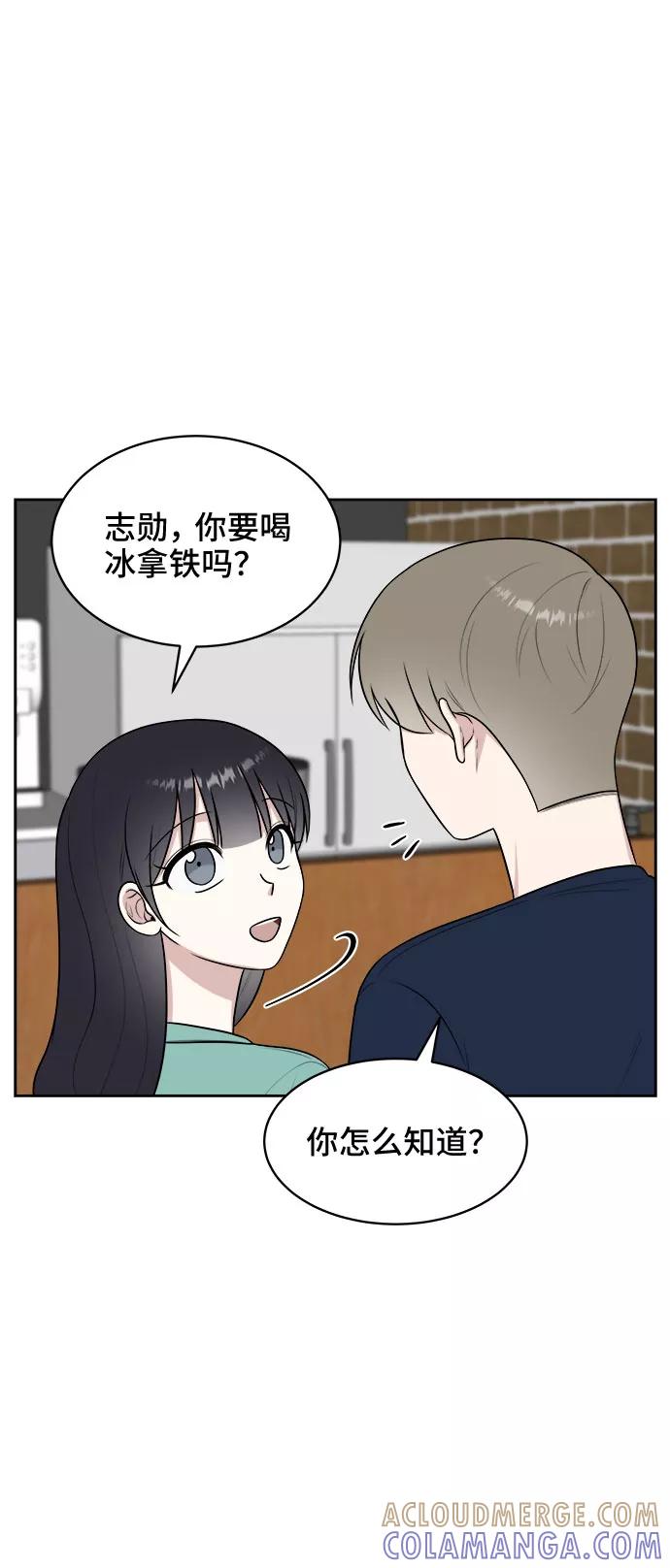 《单恋终止符》第29话 第49页
