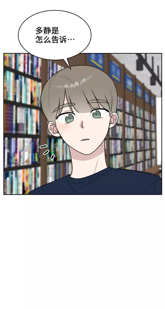 《单恋终止符》第29话 第41页