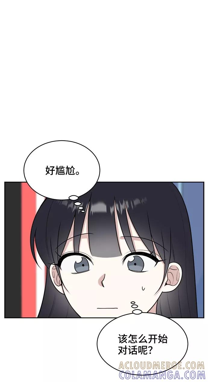 《单恋终止符》第29话 第4页