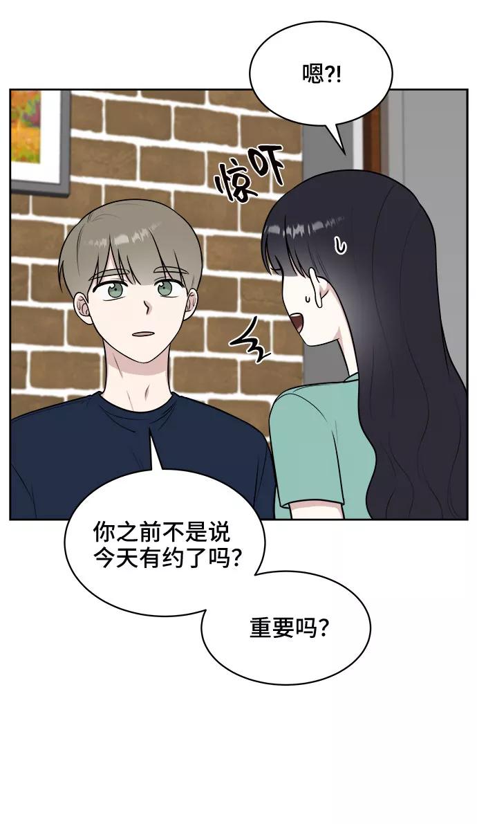 《单恋终止符》第29话 第56页
