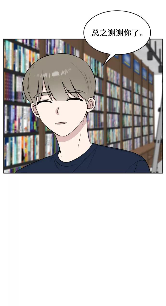 《单恋终止符》第29话 第45页