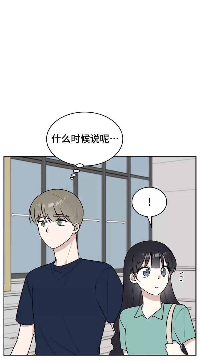 《单恋终止符》第29话 第30页