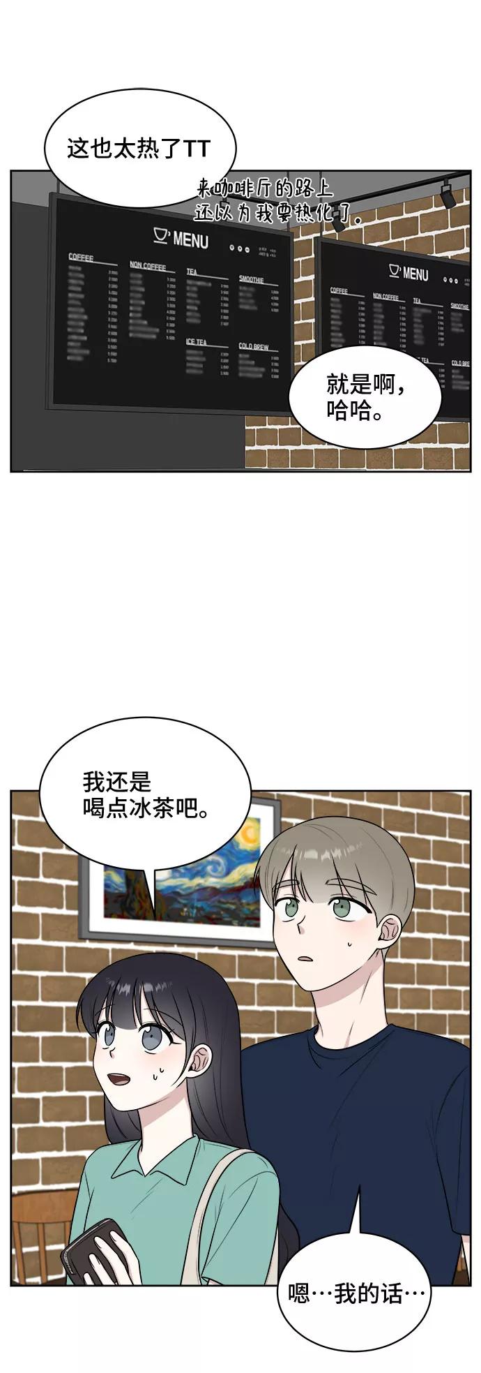 《单恋终止符》第29话 第48页
