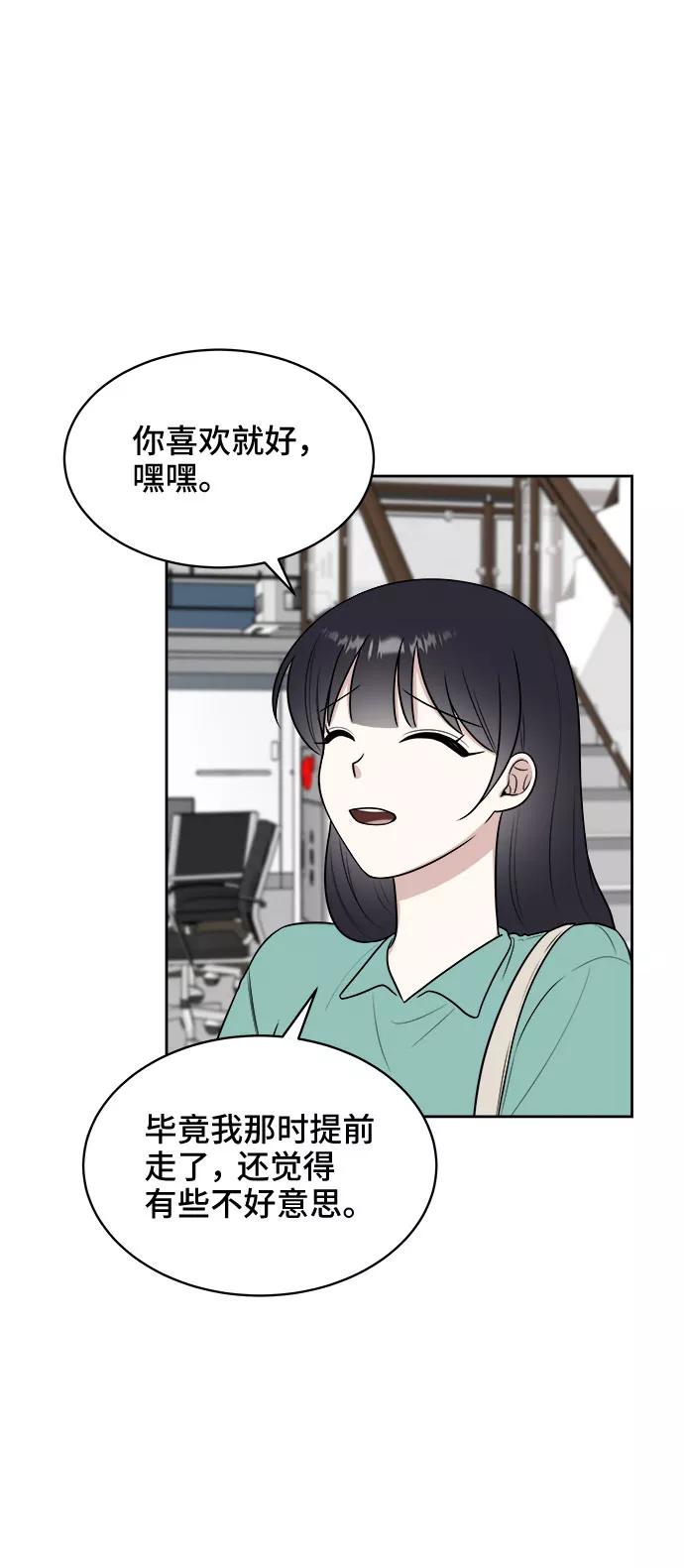 《单恋终止符》第29话 第36页