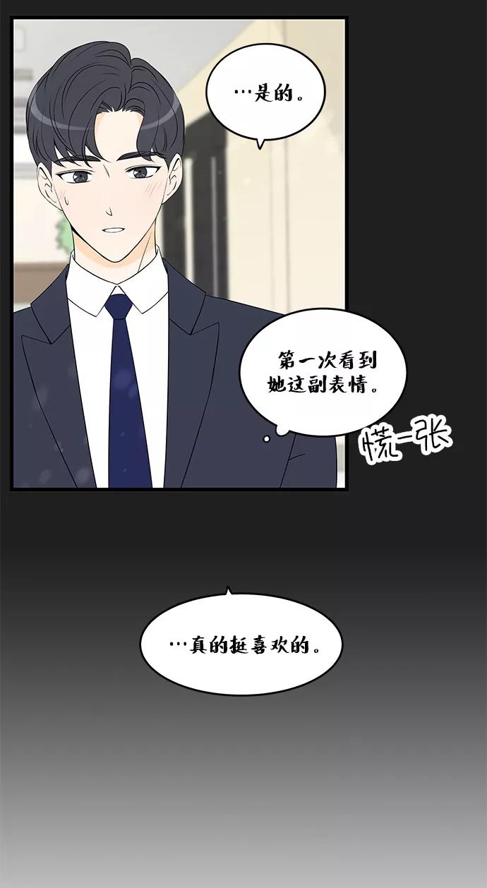 《凌晨两点的灰姑娘》第29话 第12页