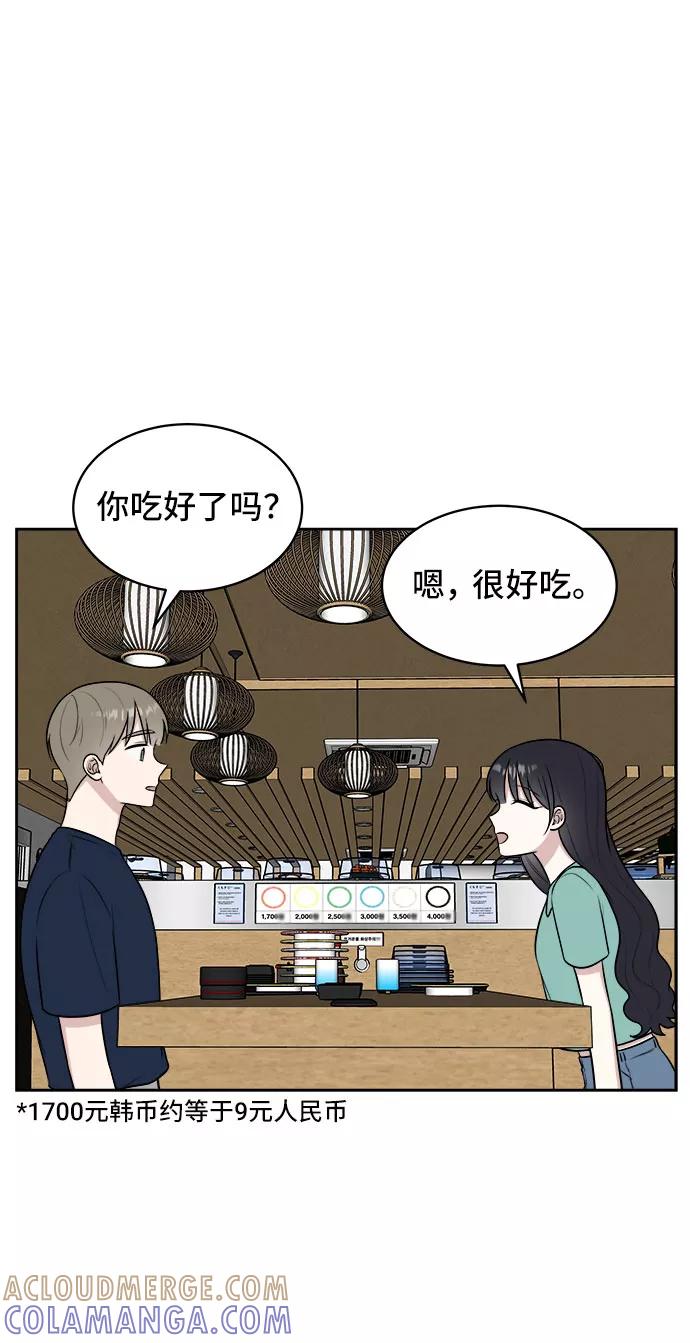 《单恋终止符》第29话 第16页
