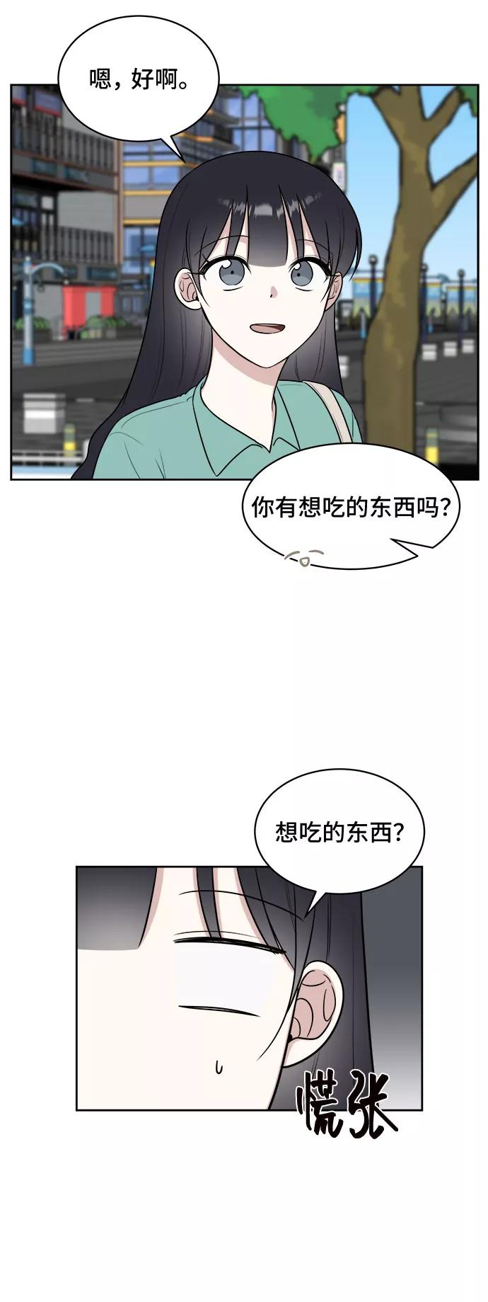 《单恋终止符》第29话 第8页