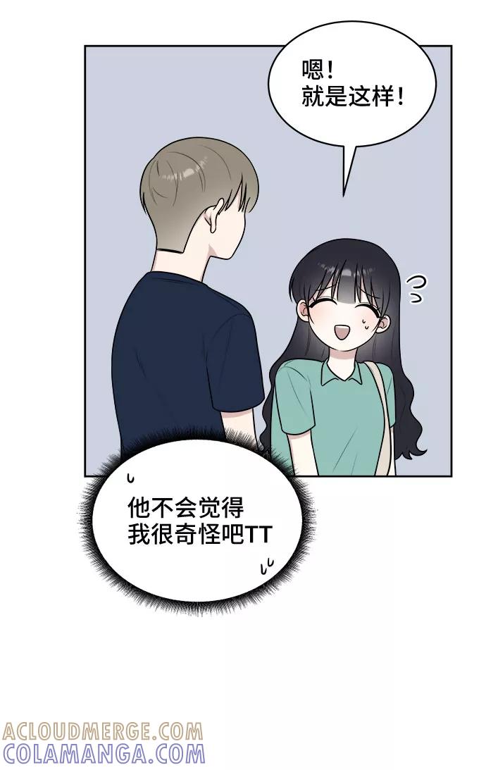 《单恋终止符》第29话 第52页
