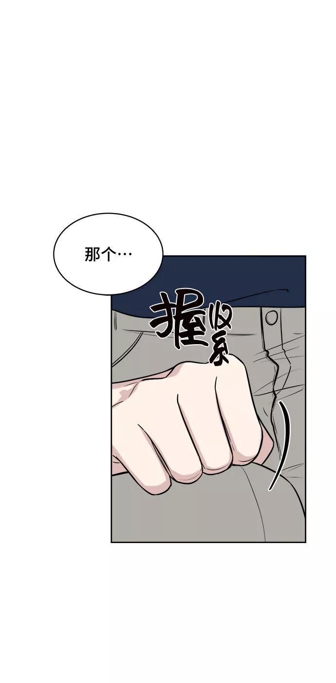 《单恋终止符》第29话 第62页