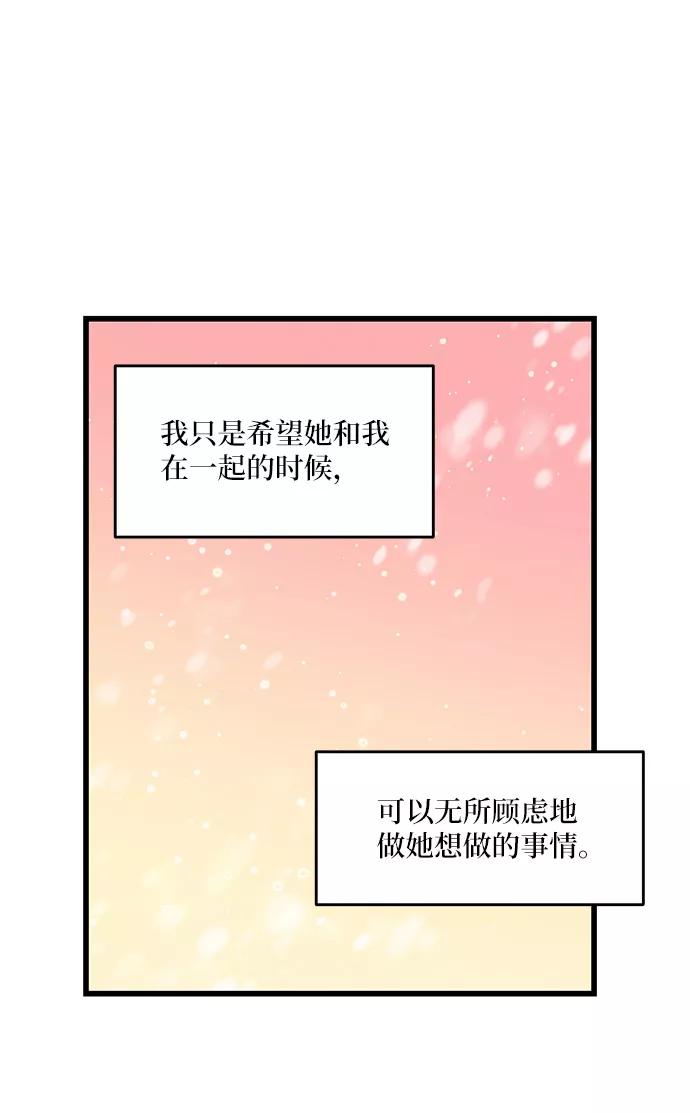 《凌晨两点的灰姑娘》第29话 第14页
