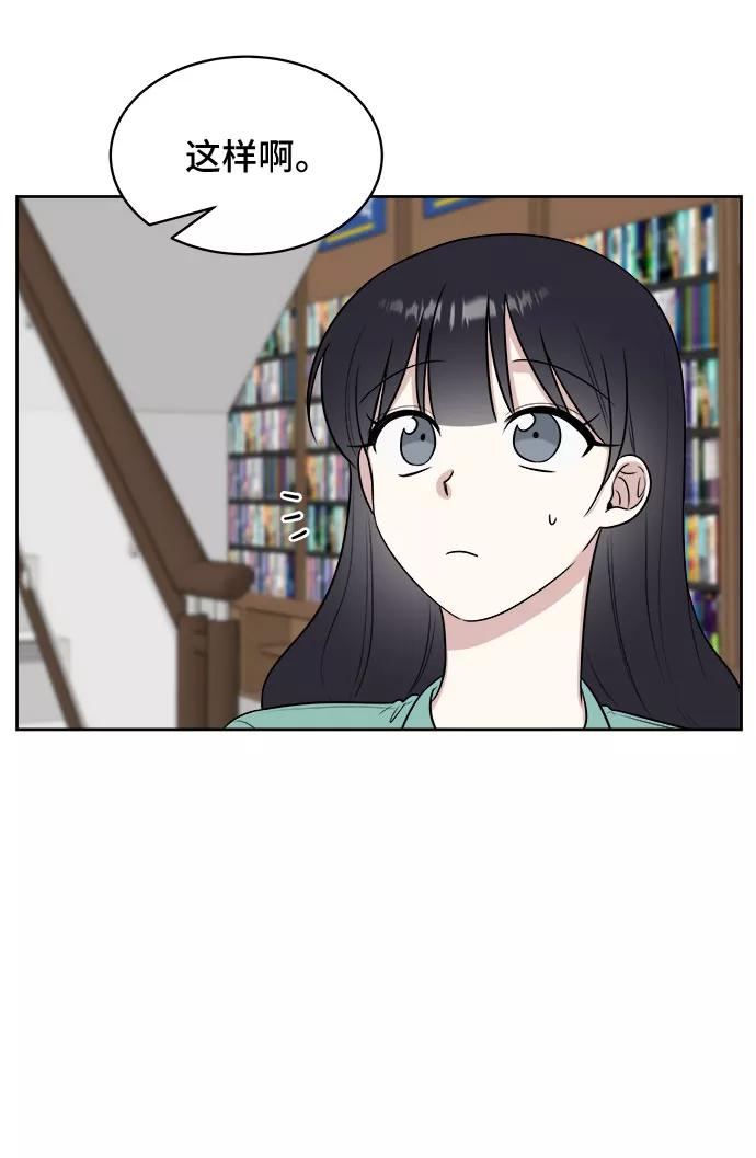 《单恋终止符》第29话 第44页