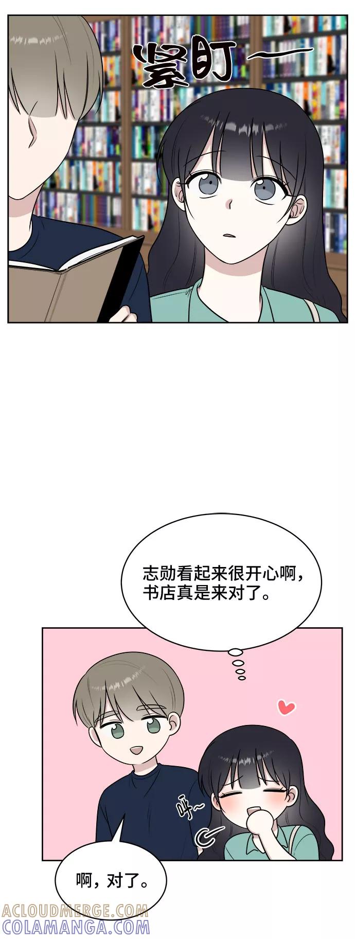 《单恋终止符》第29话 第34页