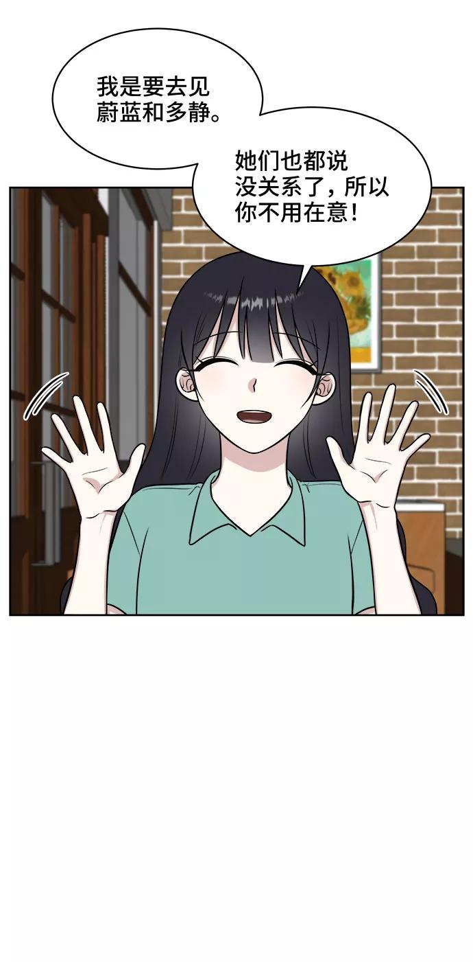《单恋终止符》第29话 第57页
