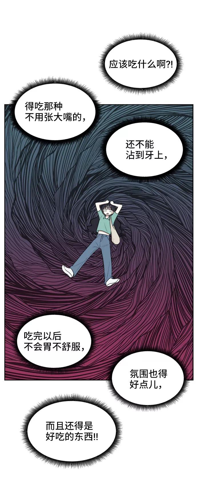 《单恋终止符》第29话 第9页