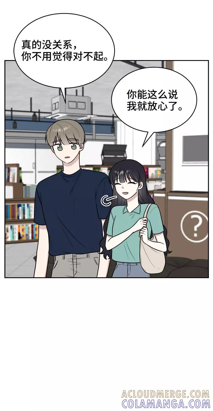 《单恋终止符》第29话 第37页