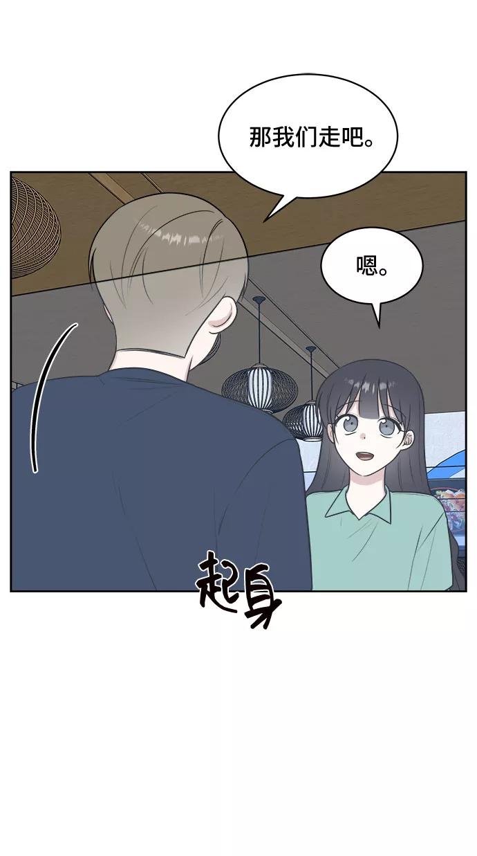 《单恋终止符》第29话 第17页