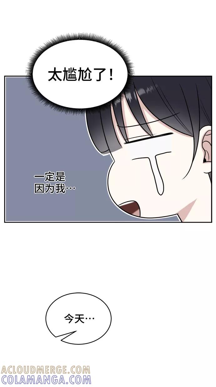 《单恋终止符》第29话 第55页